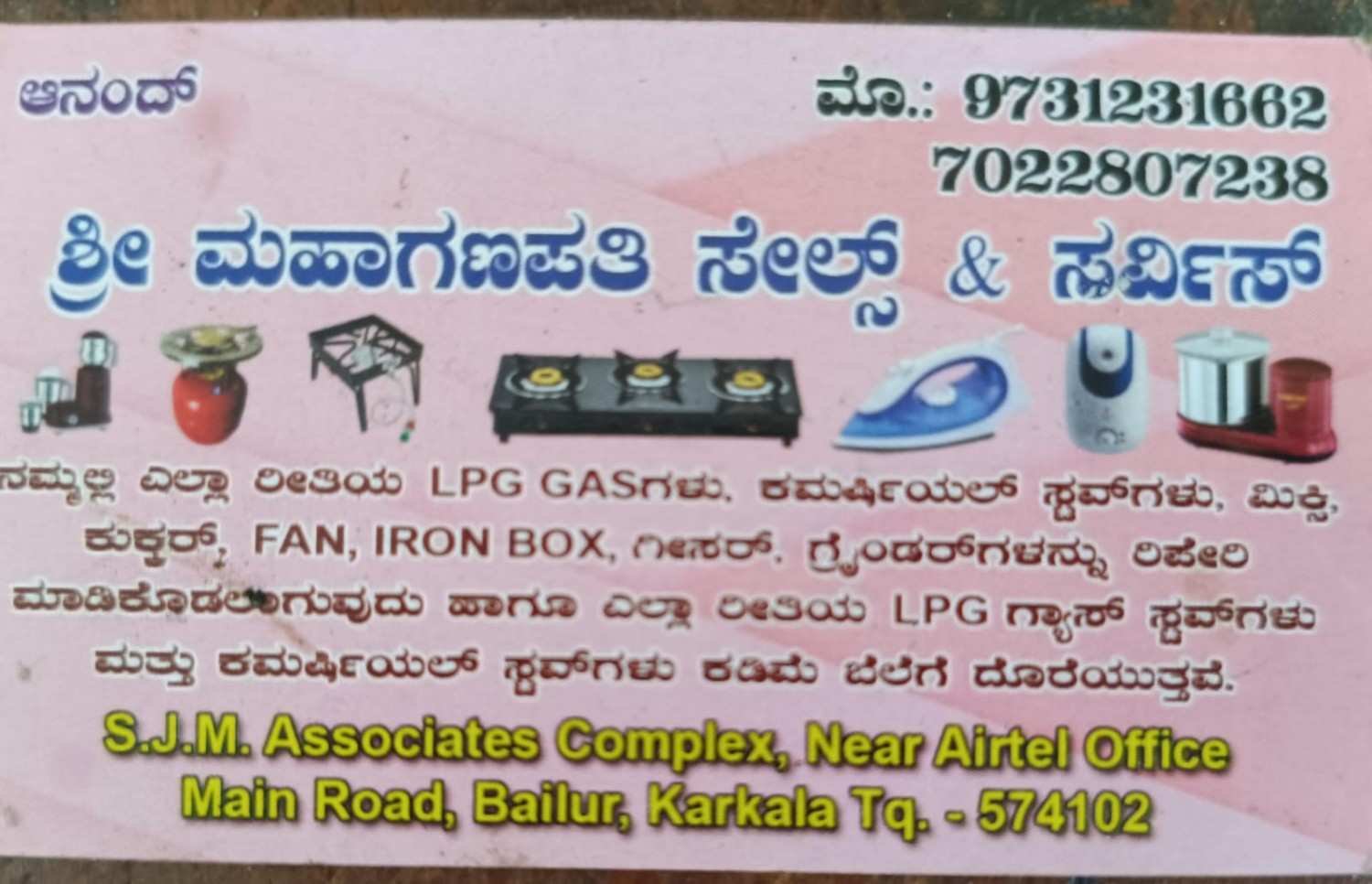 SHREE   GANAPATHI  GAS  AND   HOME   APPLIANCES   SALES   AND   SERVICES image 1