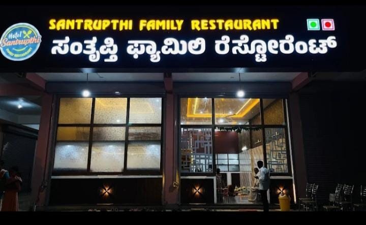 ಹೋಟೆಲ್   ಸಂತೃಪ್ತಿ   &  ಫ್ಯಾಮಿಲಿ   ರೆಸ್ಟೋರೆಂಟ್ 