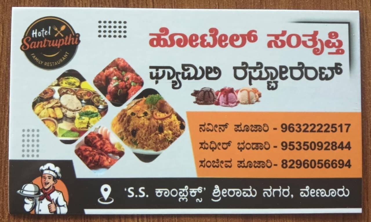 ಹೋಟೆಲ್   ಸಂತೃಪ್ತಿ   &  ಫ್ಯಾಮಿಲಿ   ರೆಸ್ಟೋರೆಂಟ್  image 2