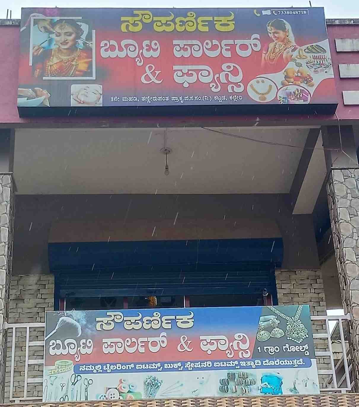Sowparnika beauty parlour &fancy