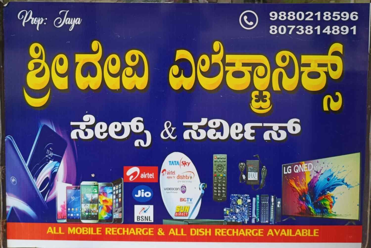 SRI   DEVI   ELECTRONICS   AND   MOBILE   SERVICES image 2