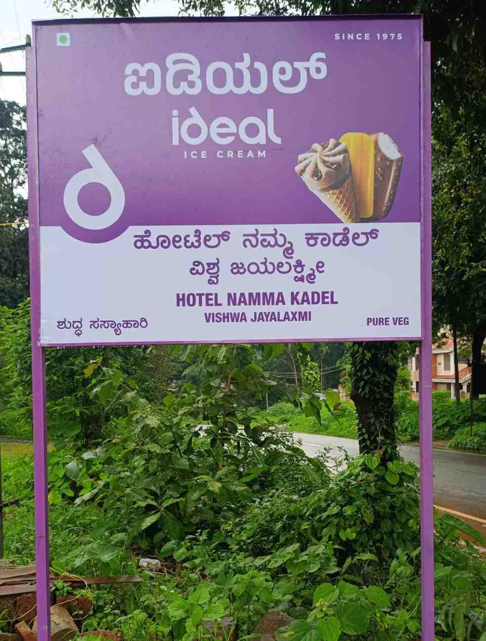 Hotel   Namma   Kadel    Vishwa   Jayalaxmi image 2