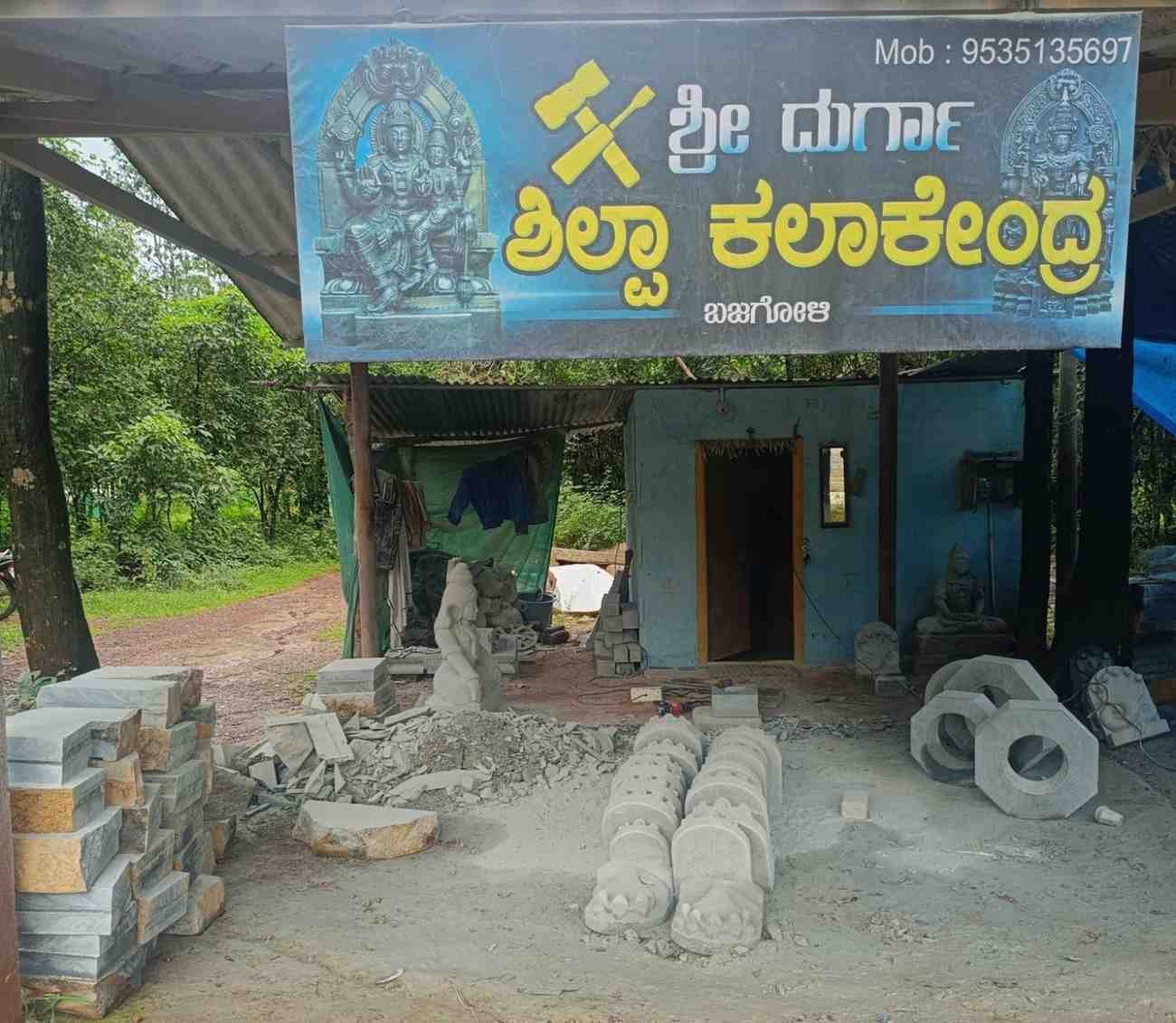 ಶ್ರೀ ದುರ್ಗಾ   ಶಿಲ್ಪ   ಕಲಾಕೇಂದ್ರ