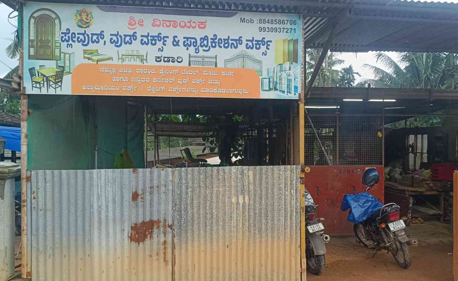 ಶ್ರೀ ವಿನಾಯಕ    ಪ್ಲೇವುಡ್    &   ವುಡ್   ವರ್ಕ್ಸ್ 
