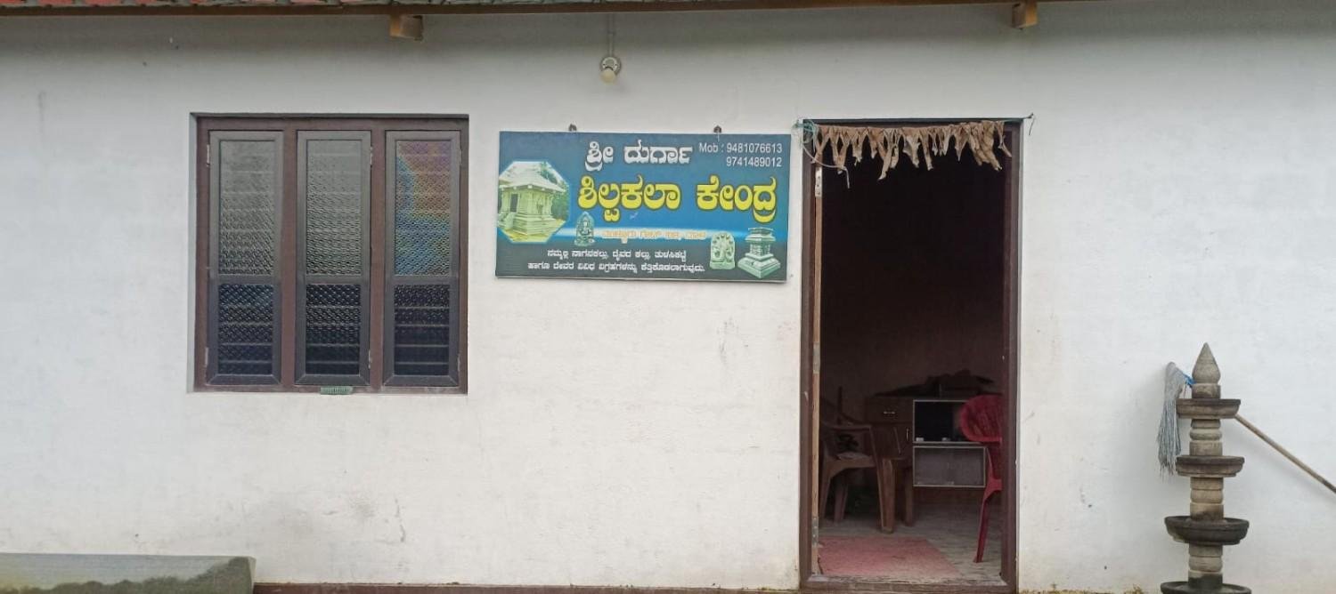 ಶ್ರೀ ದುರ್ಗಾ   ಶಿಲ್ಪಕಲಾ   ಕೇಂದ್ರ image 1