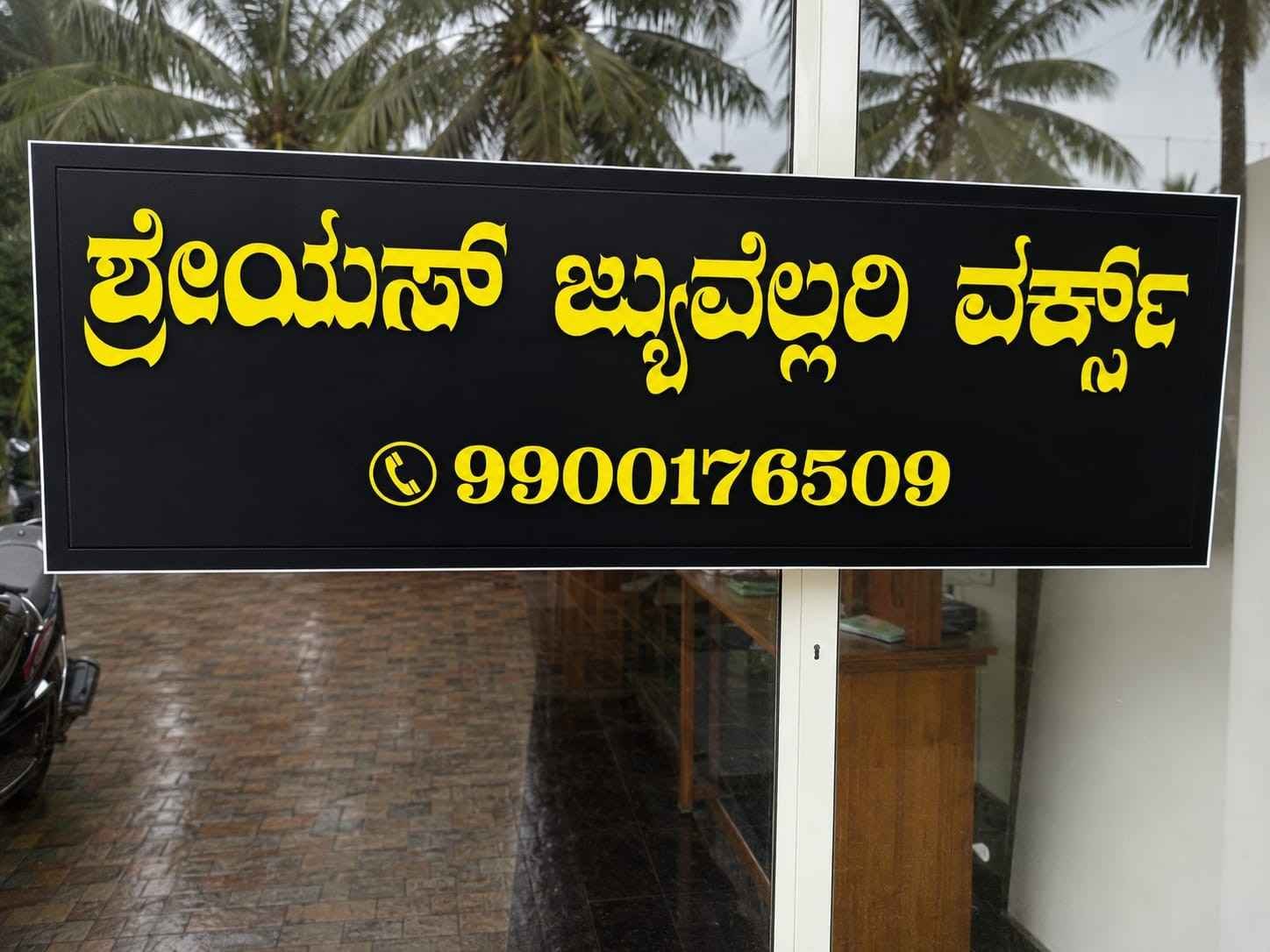 ಶ್ರೇಯಸ್    ಜ್ಯುವೆಲ್ಲರಿ   ವರ್ಕ್ಸ್  image 2
