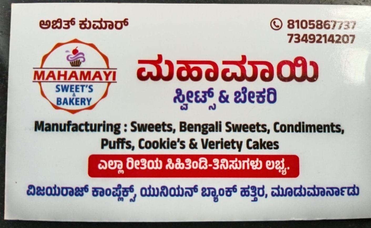 ಮಹಾಮಾಯಿ  ಸ್ವೀಟ್ಸ್  &  ಬೇಕರಿ  image 2